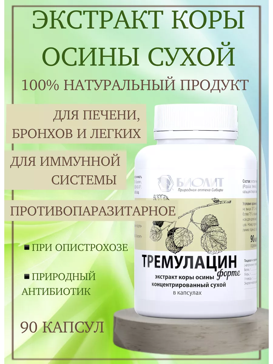 Экстракт коры осины сухой