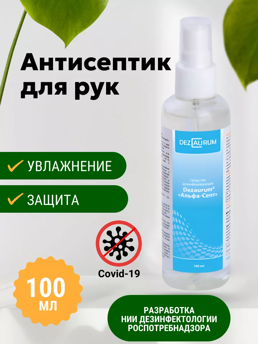 антисептик спиртовой для...