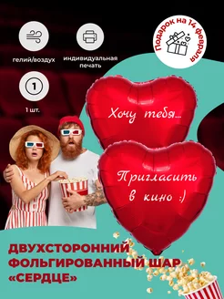 Воздушный шар сердце с надписью, фольгированное, 45 см 247668302 купить за 196 ₽ в интернет‑магазине Wildberries