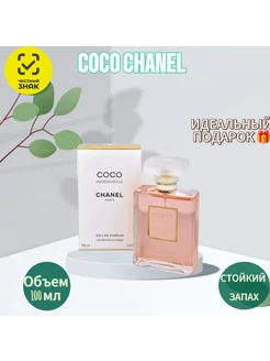 Парфюмерная вода Coco Mademoiselle Chanel 100 мл