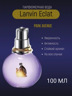 Lanvin Eclat D'Arpege 100мл