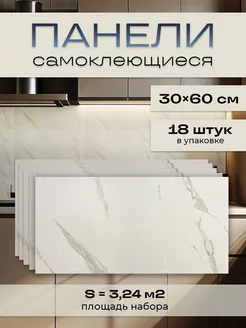 Самоклеящиеся панели для стен NevHome 247672285 купить за 1 290 ₽ в интернет-магазине Wildberries