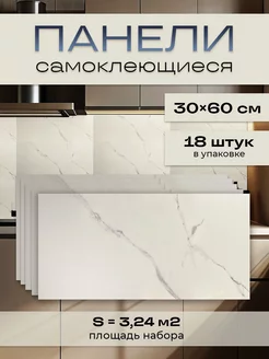 Самоклеящиеся панели для стен NevHome 247672286 купить за 1 224 ₽ в интернет-магазине Wildberries