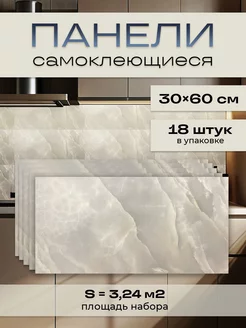 Самоклеящиеся панели для стен NevHome 247672288 купить за 1 260 ₽ в интернет-магазине Wildberries