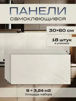 Самоклеящиеся панели для стен NevHome 247672291 купить за 1 224 ₽ в интернет-магазине Wildberries