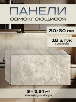 Самоклеящиеся панели для стен NevHome 247672523 купить за 1 260 ₽ в интернет-магазине Wildberries