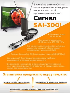 Антенна комнатная DVB-T2 активная Сигнал SAI-300 Сигнал 247673368 купить за 398 ₽ в интернет-магазине Wildberries