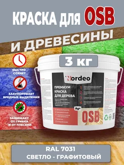 Краска для дерева и OSB, RAL 7031 Светлый графит 3 кг Нордео 247673917 купить за 1 496 ₽ в интернет-магазине Wildberries