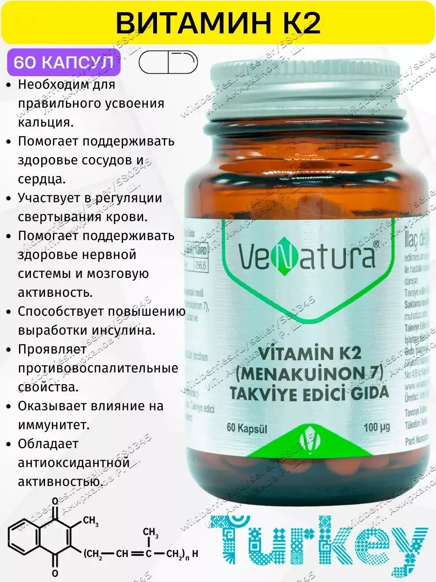 Витамин К2 Купить Цена