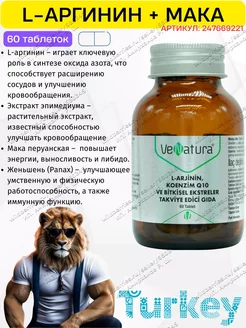 Л-Аргинин Турция Venatura 247674469 купить за 930 ₽ в интернет-магазине Wildberries