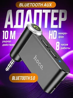 Блютуз адаптер Bluetooth для авто aux