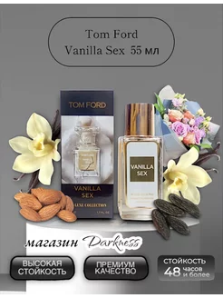 Tom Ford Vanilla Sex 55мл