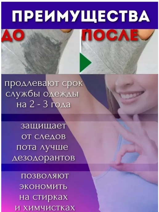 Royal Store Вкладыши от пота и запаха, прокладки вкладыши для подмышек, на одежду, фото 2