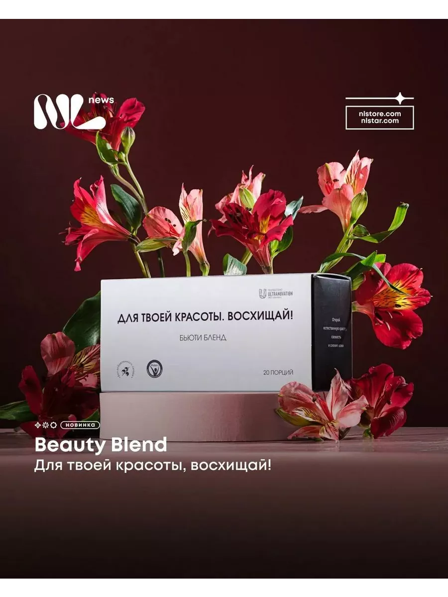 Бьюти бленд от nl. Бьюти бокс от нл. Бьюти бленд от nl. Бьюти бленд от nl. Бьюти бленд от nl.
