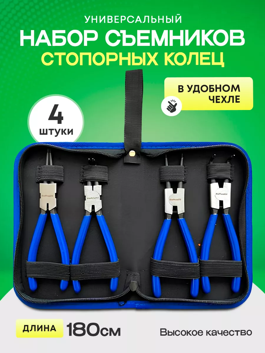 Набор съемников стопорных колец 180 мм RG купить по цене 23,51 р. в интернет-магазине Wildberries в Беларуси | 247681186