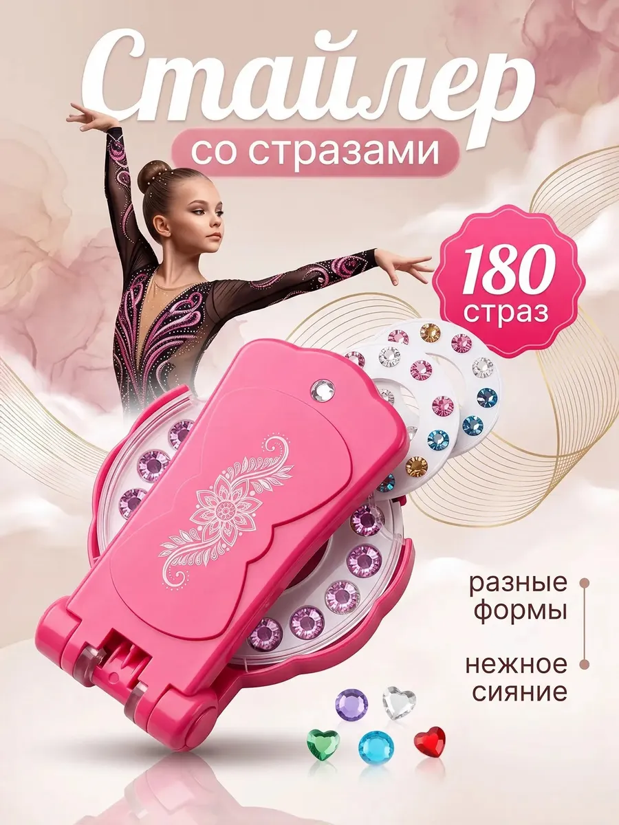 Стайлер со стразами для волос
