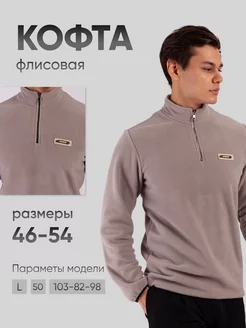 Кофта полузамок флисовая повседневная TASMA 247681608 купить за 1 123 ₽ в интернет-магазине Wildberries