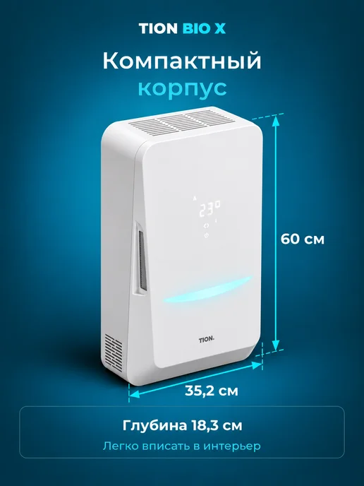 Tion Бризер Bio X SM Standard (Тион Био Х СМ Стандарт), белый, фото 3