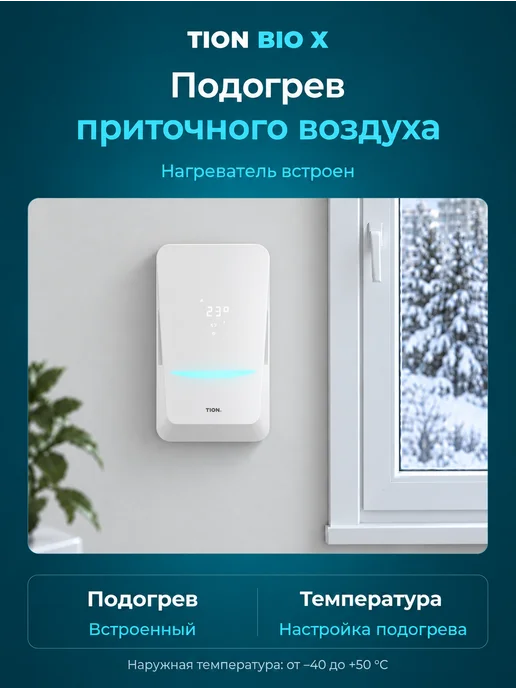 Tion Бризер Bio X SM Standard (Тион Био Х СМ Стандарт), белый, фото 4