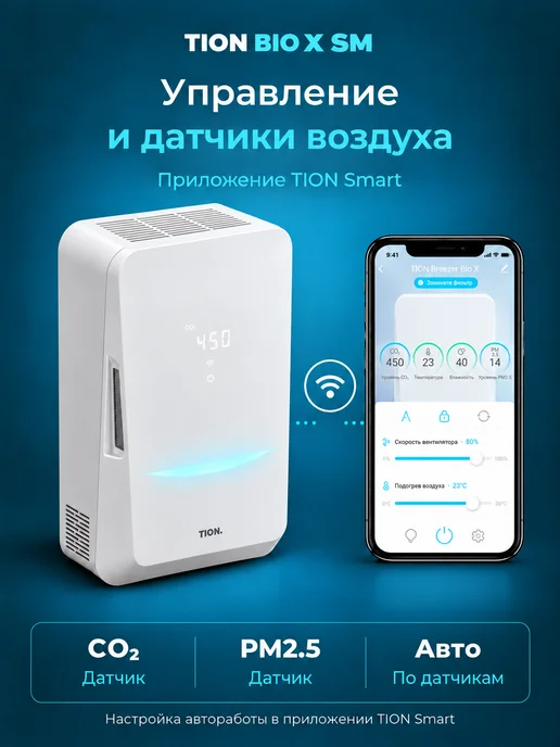 Tion Бризер Bio X SM Standard (Тион Био Х СМ Стандарт), белый, фото 6