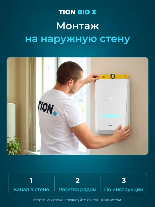 Tion Бризер Bio X SM Standard (Тион Био Х СМ Стандарт), белый, фото 7