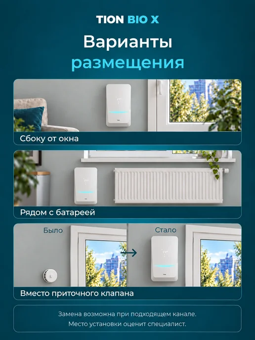Tion Бризер Bio X SM Standard (Тион Био Х СМ Стандарт), белый, фото 8