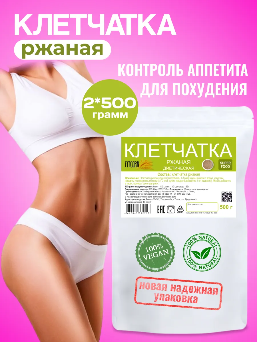 Клетчатка ржаная для похудения 1кг