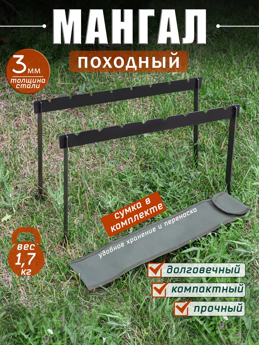 Мангал походный таганок с чехлом