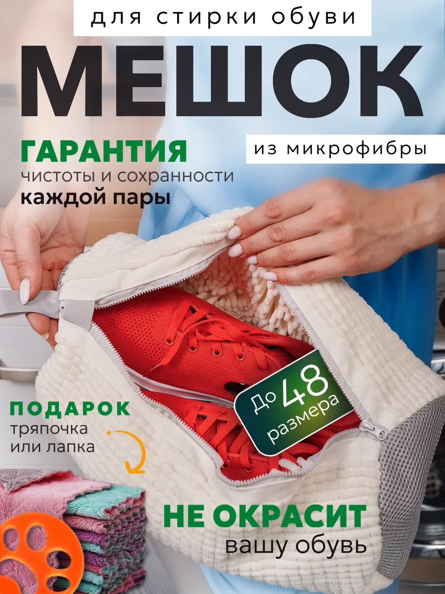 Мешок для стирки обуви