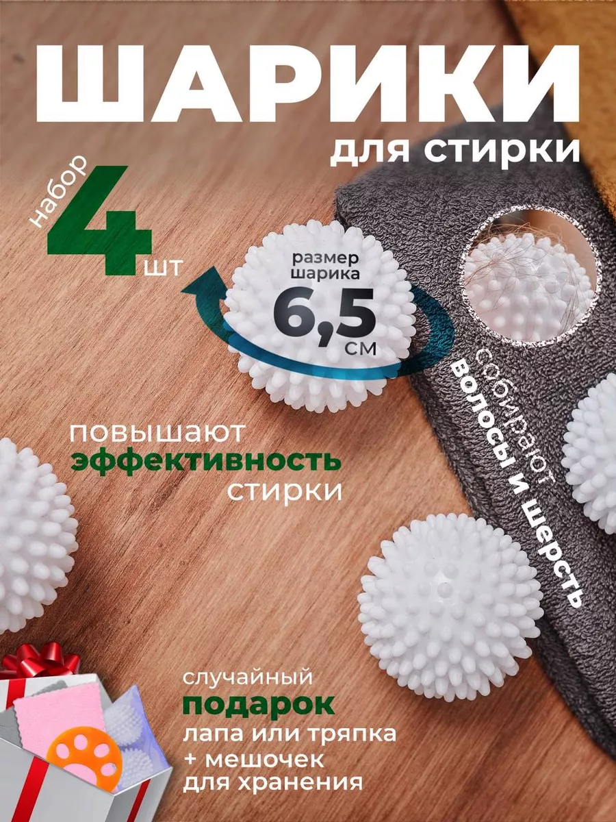 Шарики для стирки в...