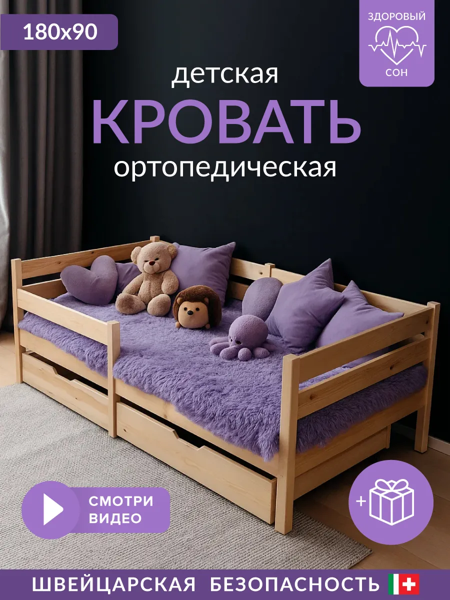 Кровать детская 180х90 ортопедическая с бортиком