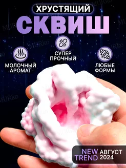 Антистресс сквиш