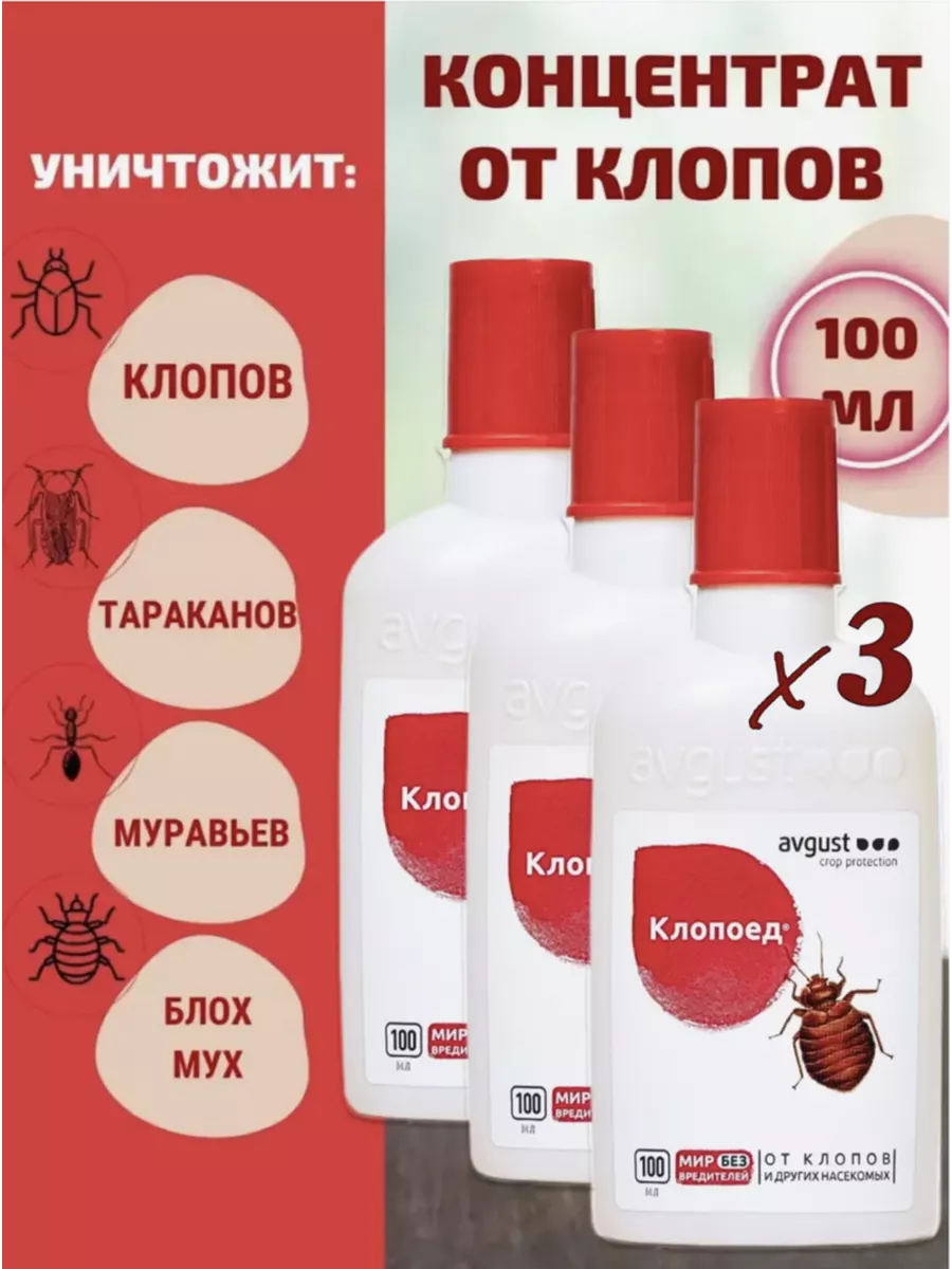 Супер средство от клопов,...