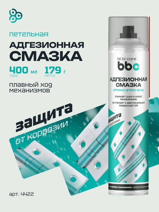 BIBICARE Смазка адгезионная для авто, вариант