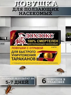 Ловушки от тараканов набор, 6 штук