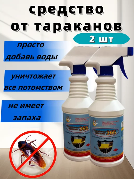L&D Средство от тараканов концентрат 2 шт, 2 шт