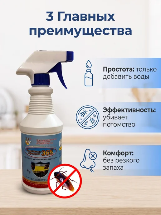 L&D Средство от тараканов концентрат 2 шт, 2 шт, фото 3