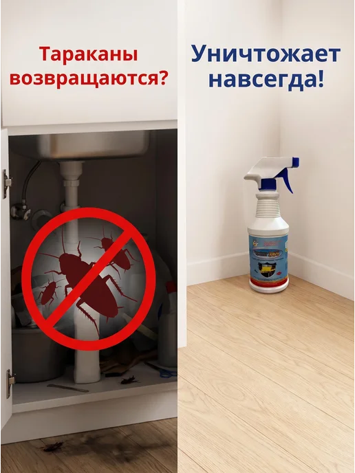 L&D Средство от тараканов концентрат 2 шт, 2 шт, фото 5