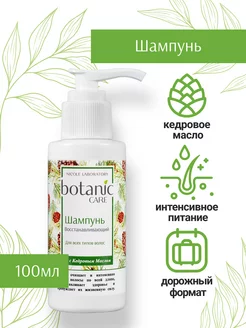 Шампунь для волос с кедровым маслом botanic CARE 100 мл