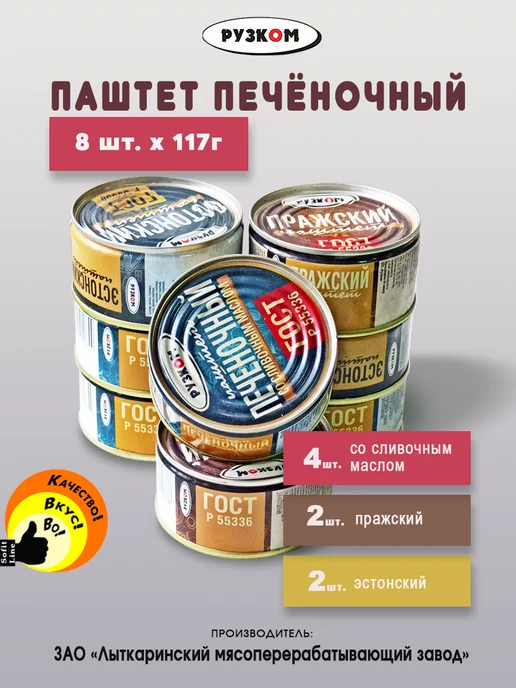РУЗКОМ Паштет печёночный микс 117 г - 8 шт, 117 г, 8 шт