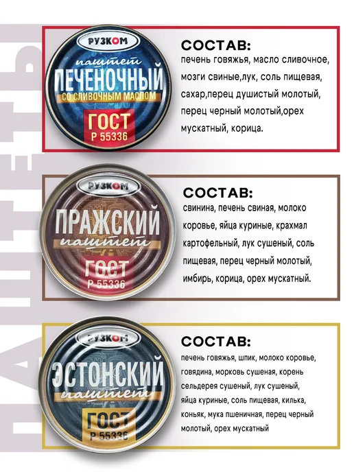 РУЗКОМ Паштет печёночный микс 117 г - 8 шт, 117 г, 8 шт, фото 2