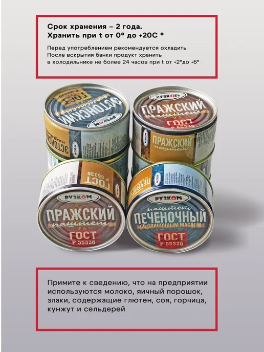 РУЗКОМ Паштет печёночный микс 117 г - 8 шт, 117 г, 8 шт, фото 4