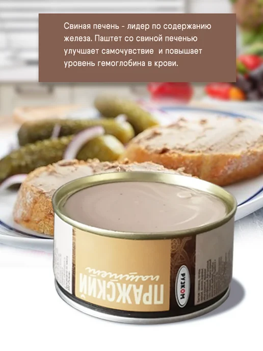 РУЗКОМ Паштет печёночный микс 117 г - 8 шт, 117 г, 8 шт, фото 6