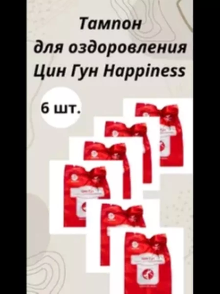 Цин Гун тампоны для оздоровления (6 шт.)
