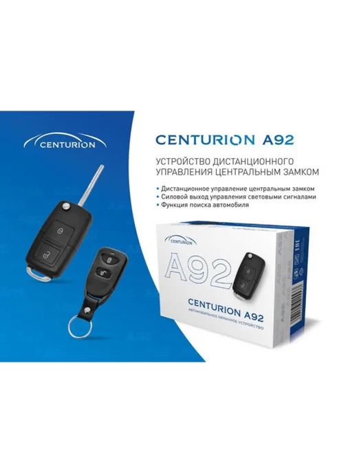 Centurion Автосигнализация A92, A92, фото 3