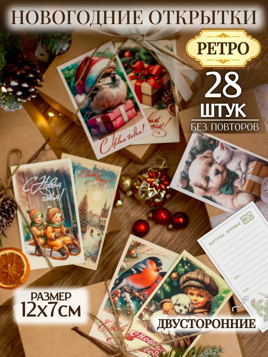 Новогодние ретро открытки...
