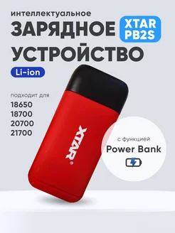 Зарядное устройство для аккумуляторных батареек 18650 Li-ion Xtar 247691392 купить за 1 508 ₽ в интернет-магазине Wildberries