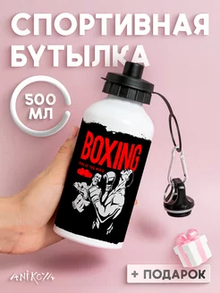 Бутылка для воды спортивная Бокс