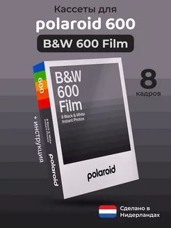 Картридж B&W Film 600 пленка черно-белая Polaroid 247692530 купить за 2 523 ₽ в интернет-магазине Wildberries