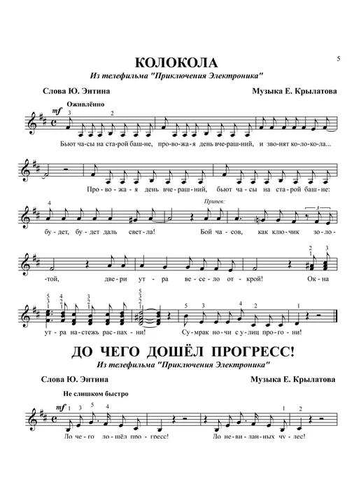 Издательский Дом Катанского Любимые мелодии детского кино СССР Ноты для фортепиано, вариант, фото 3